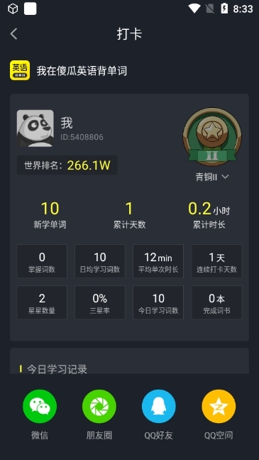 傻瓜英語(yǔ)App官方版