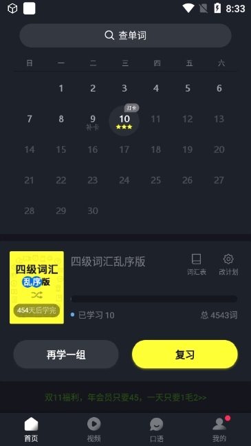傻瓜英語(yǔ)App官方版