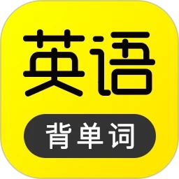 傻瓜英語(yǔ)App官方版