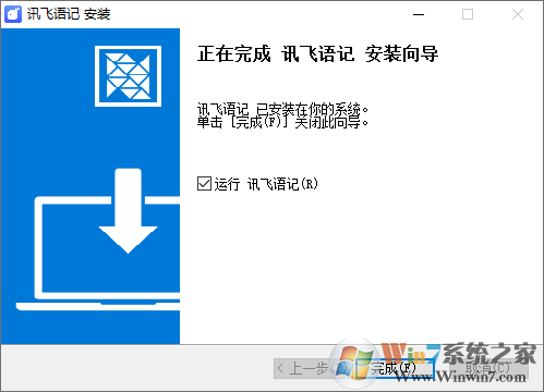 訊飛語記官方版