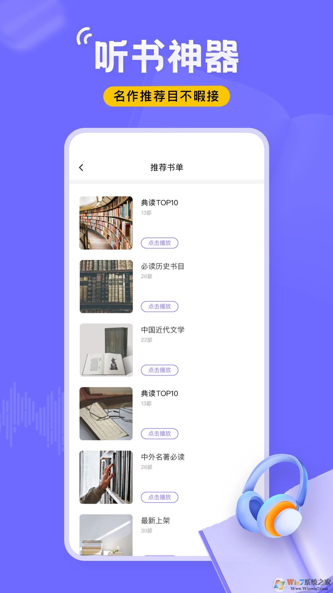 飛韻聽書純凈版
