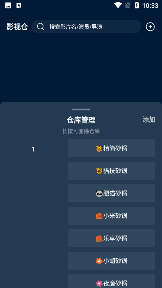 影視倉(cāng)庫(kù)免費(fèi)版