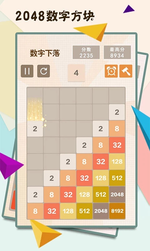 2048數(shù)字方塊官方版