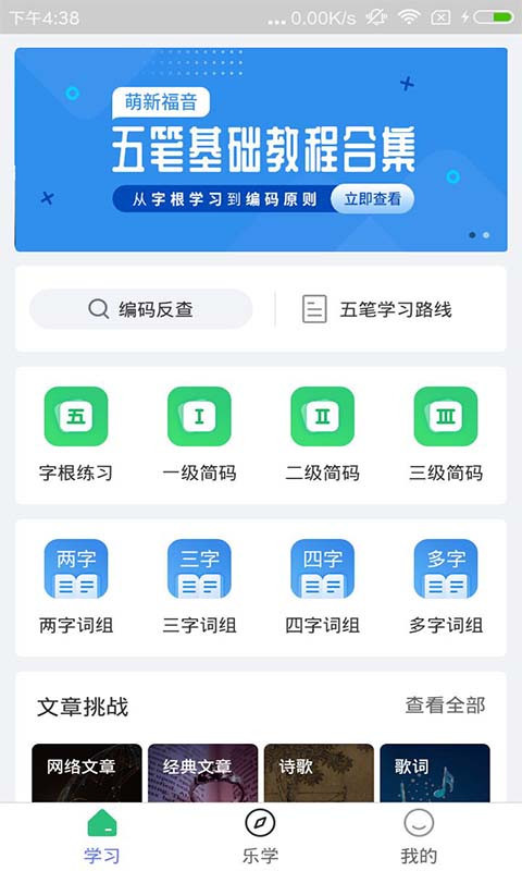 五筆學(xué)習(xí)最新版