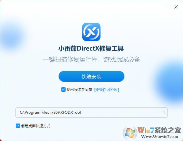 小番茄DirectX修復(fù)工具桌面版