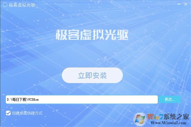 極客虛擬光驅(qū)PC版