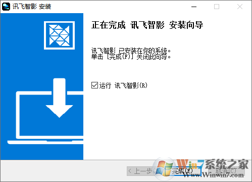 訊飛智影電腦版