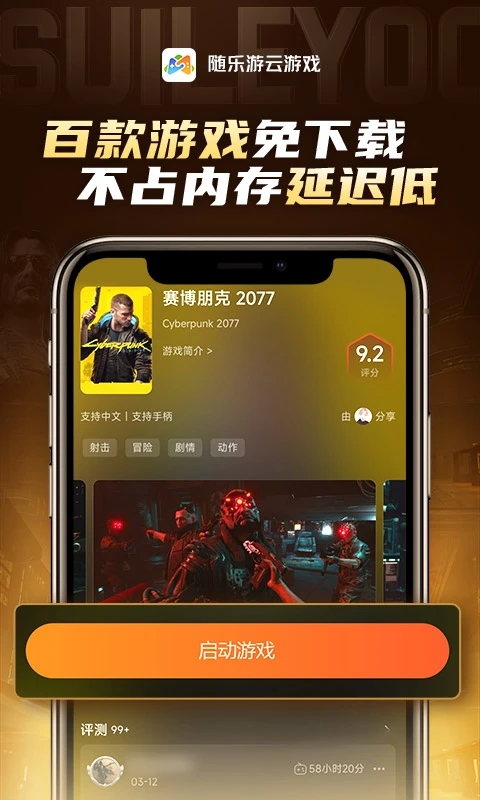 隨樂(lè)游App安卓版