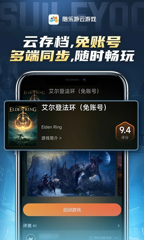 隨樂(lè)游App安卓版