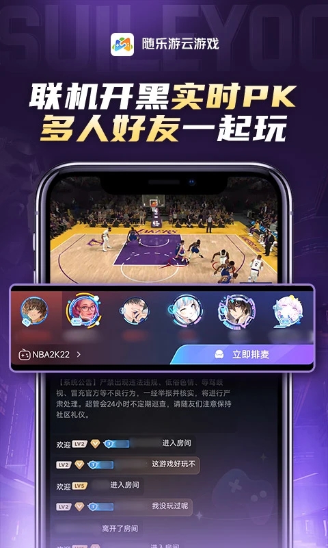 隨樂(lè)游App安卓版