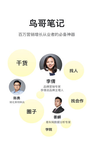 鳥哥筆記手機(jī)版