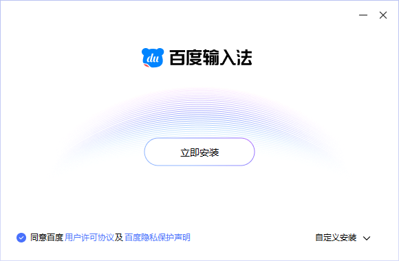 百度輸入法官方版
