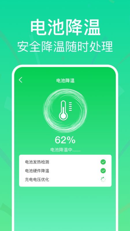 全能省電助手純凈版