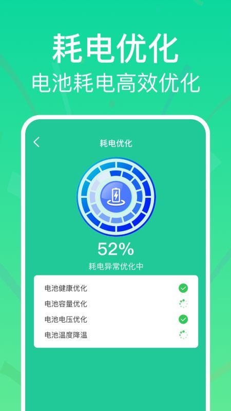 全能省電助手純凈版