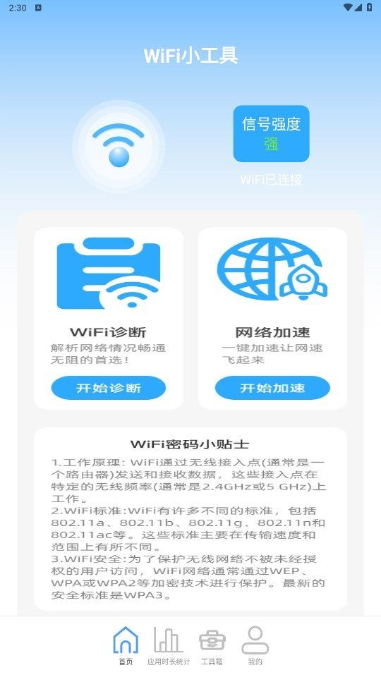 5GWiFi精靈免費版