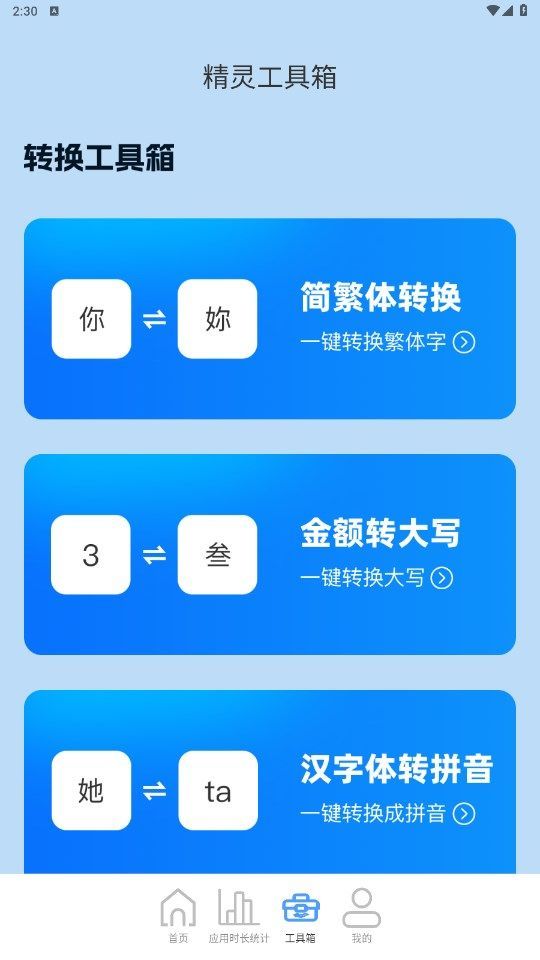 5GWiFi精靈免費版