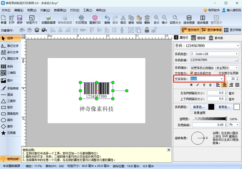 神奇條碼標(biāo)簽打印系統(tǒng)最新版