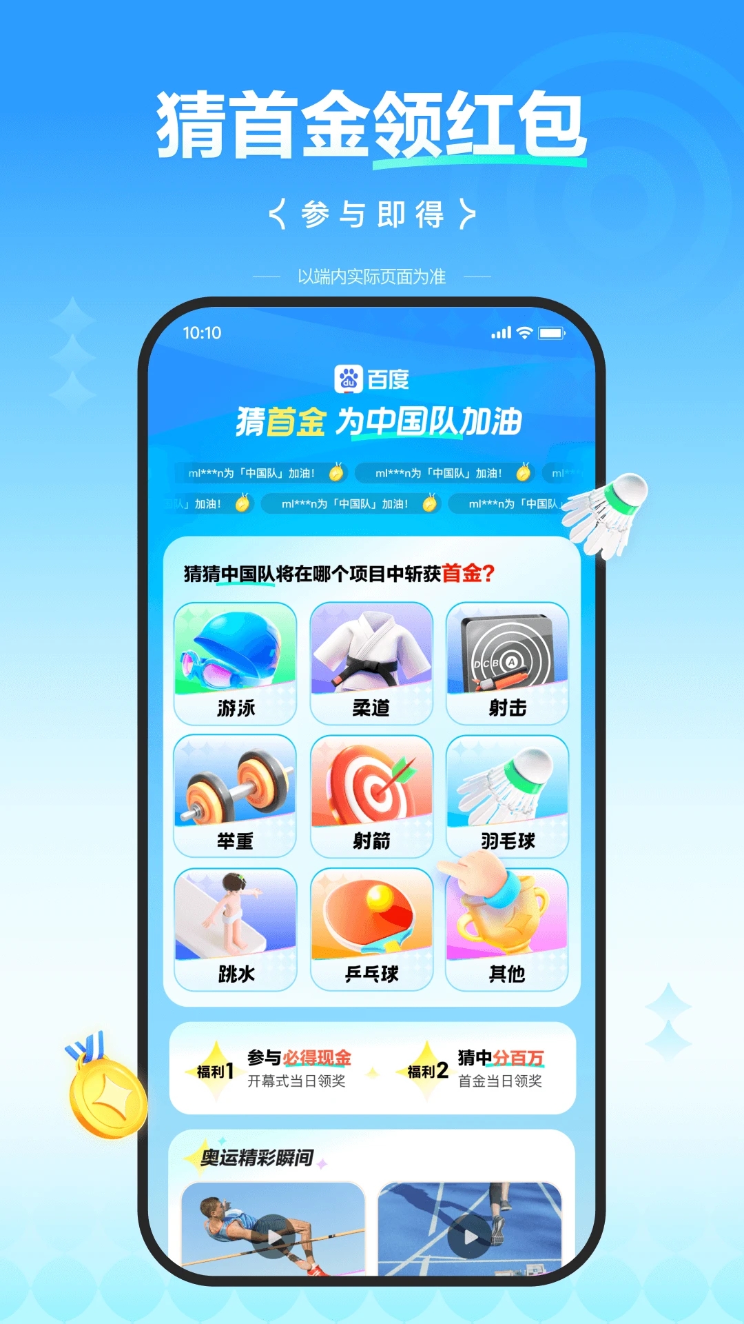 百度App官方版