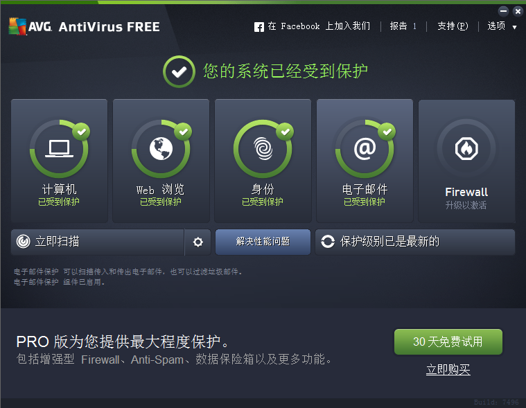 AVG免費(fèi)殺毒軟件升級(jí)版