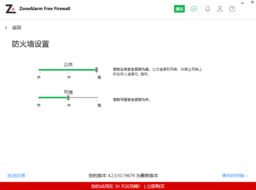 ZoneAlarm純凈版