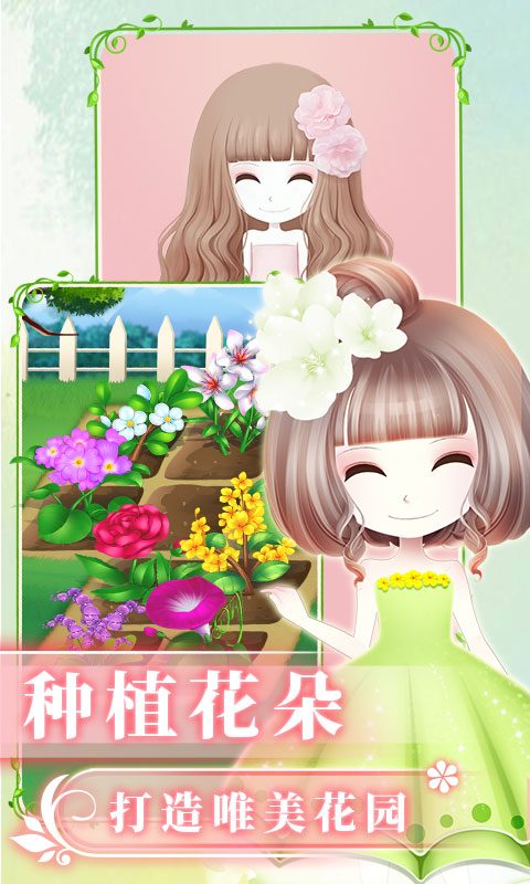 花花姑娘之魔法花園