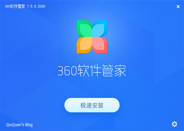 360軟件管家桌面版