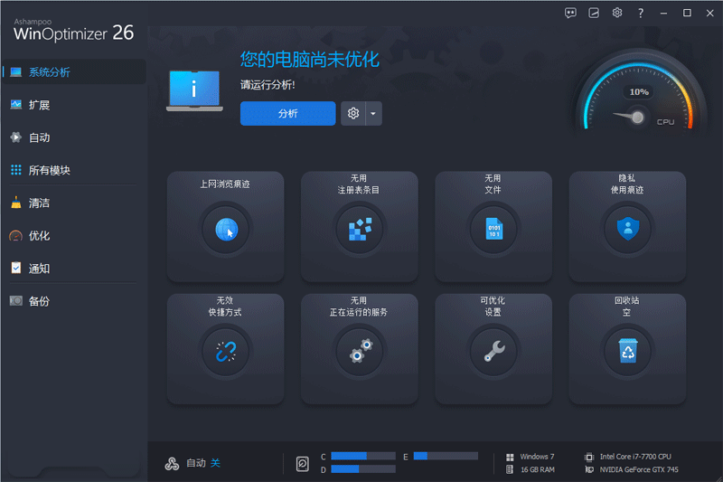 Ashampoo WinOptimizerPC版