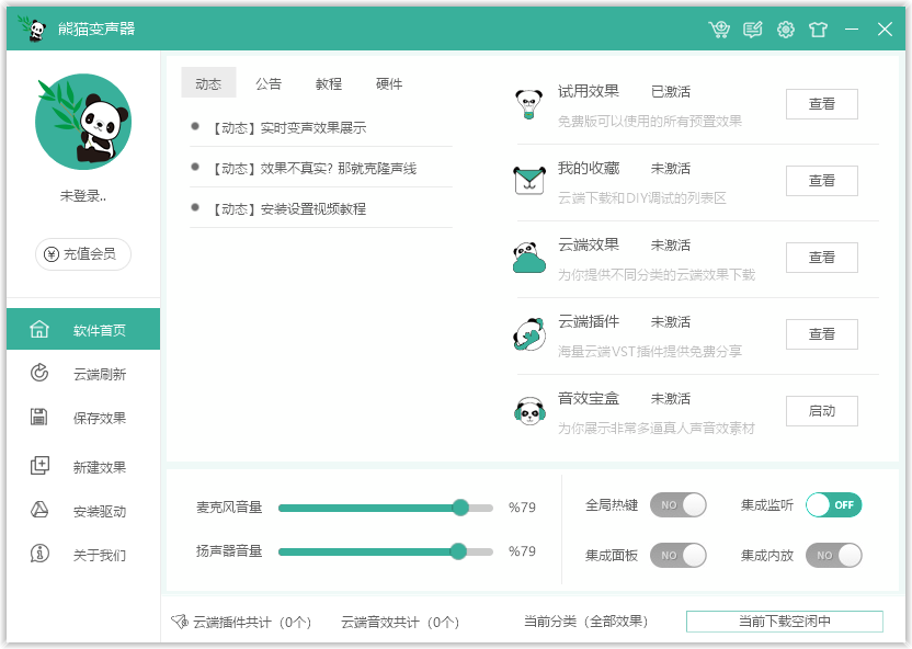 熊貓變聲器免費(fèi)版