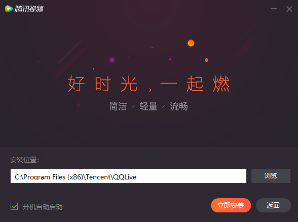 騰訊視頻PC客戶(hù)端