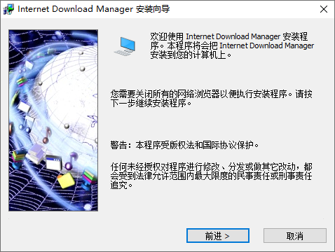 Internet Download Manager中文版