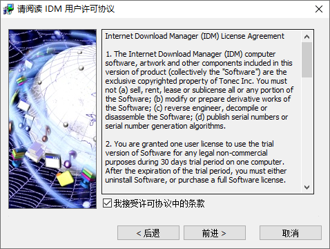 Internet Download Manager中文版