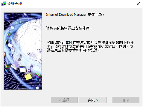 Internet Download Manager中文版