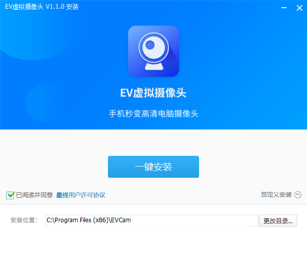 EV虛擬攝像頭免費版
