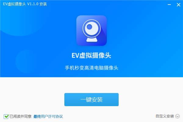 EV虛擬攝像頭免費版