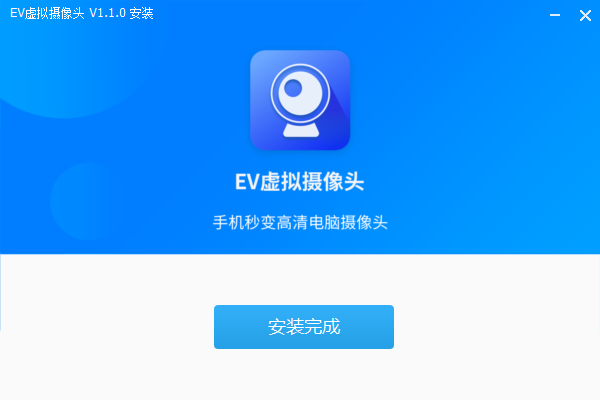 EV虛擬攝像頭免費版