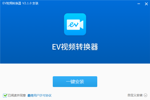 EV視頻轉(zhuǎn)換器免費(fèi)版