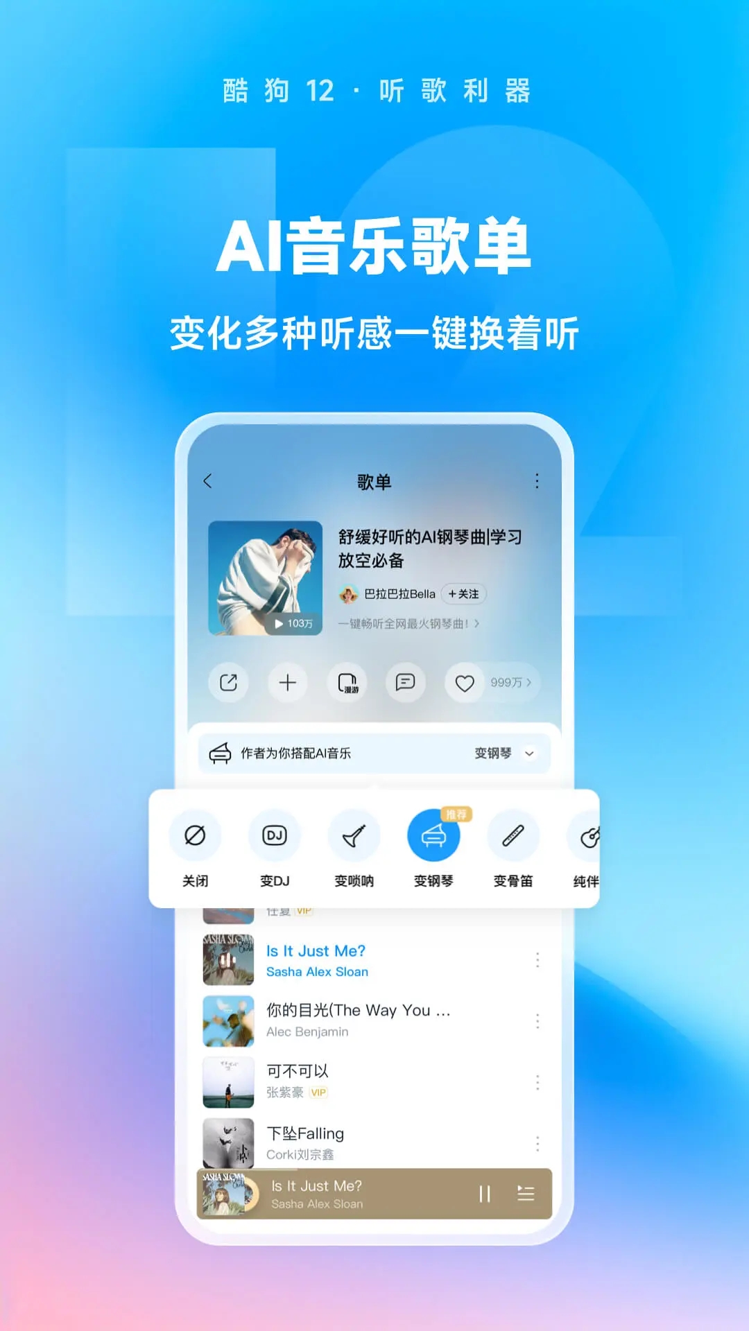 酷狗音樂最新版