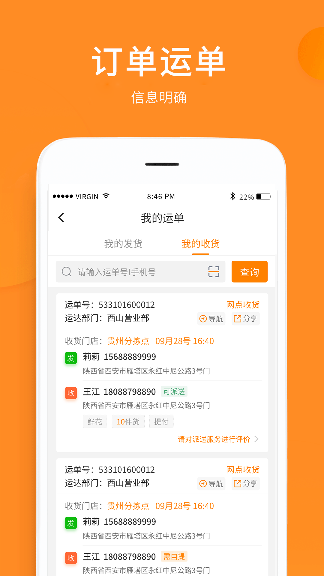 云聚物流升級版