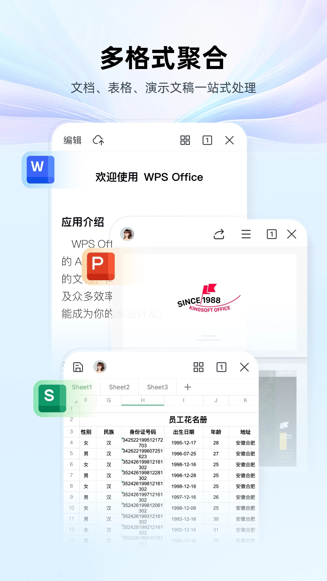 WPS Office官方版