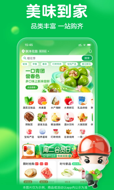 叮咚買菜安卓版