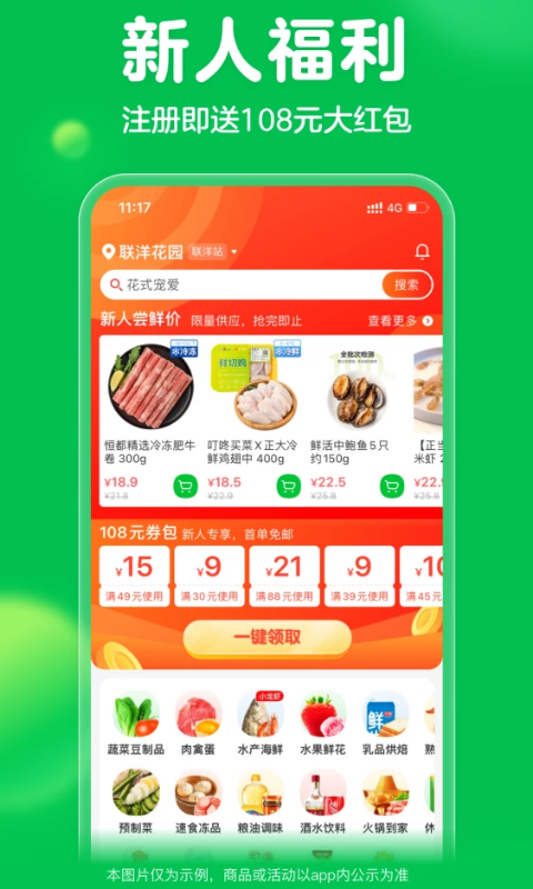 叮咚買菜安卓版