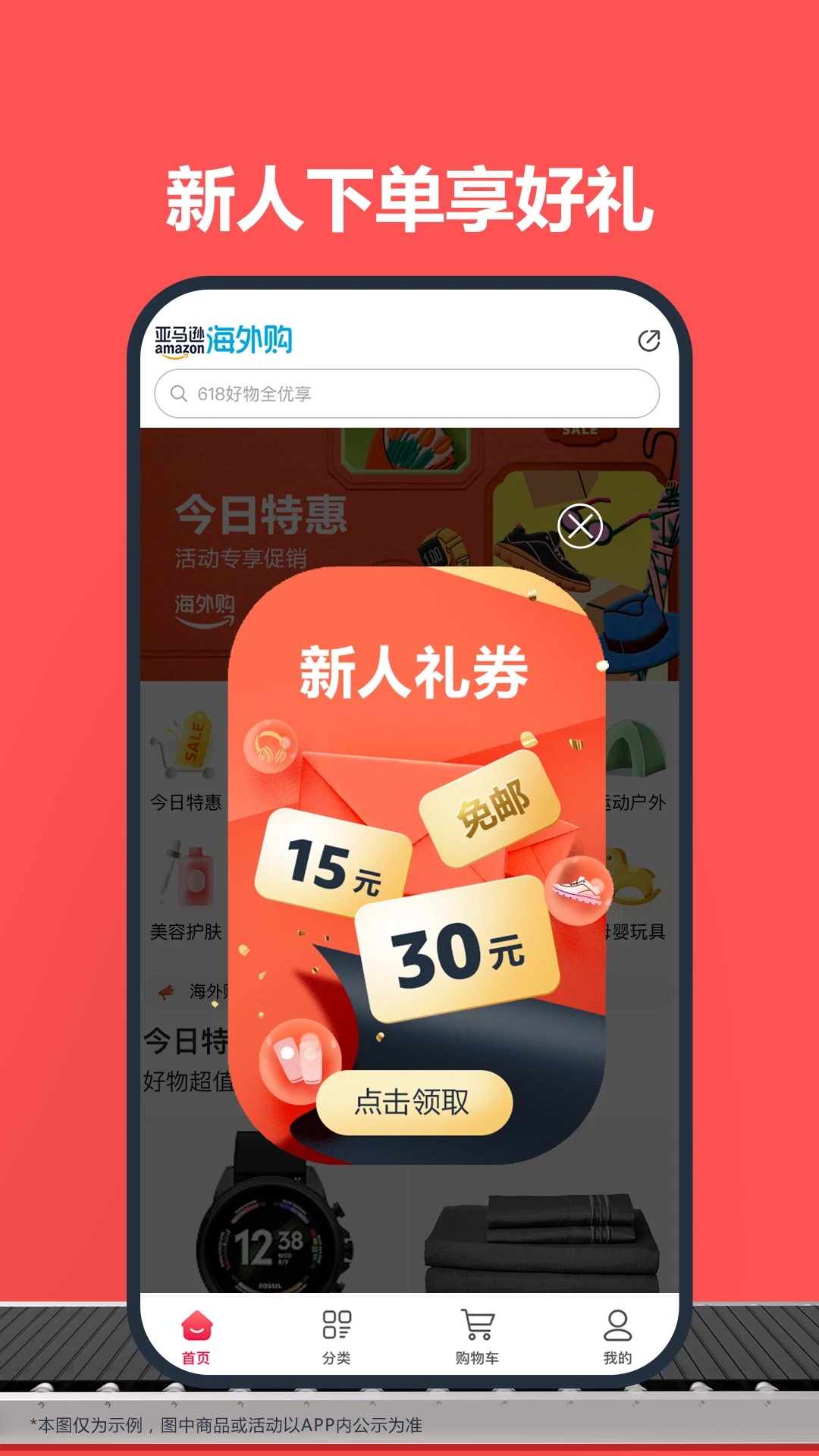 亞馬遜購(gòu)物APP最新版