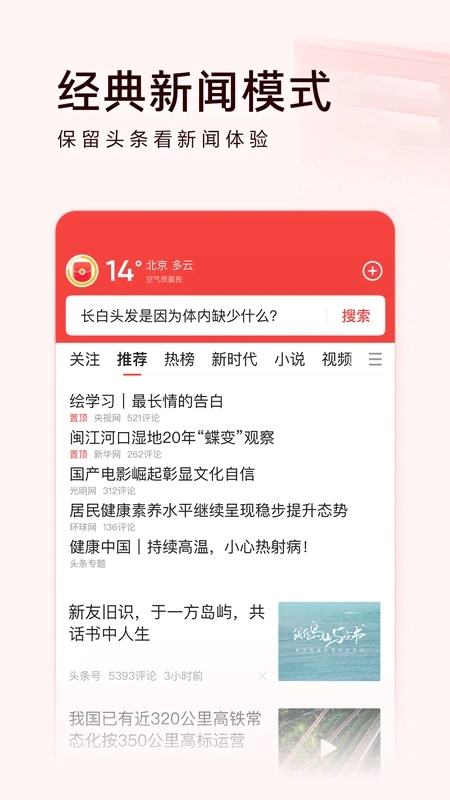 頭條搜索極速版最新版