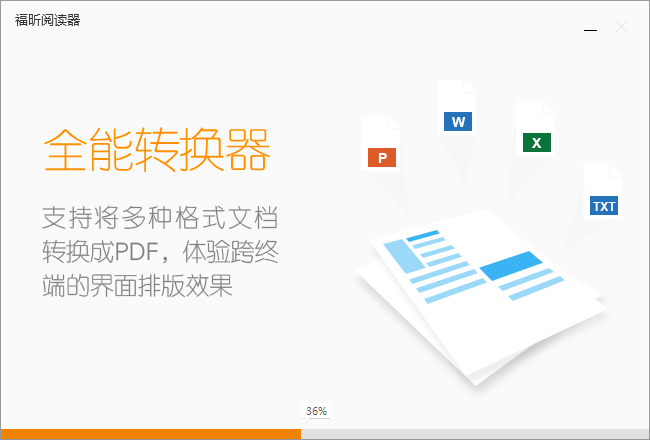福昕閱讀器專業(yè)版