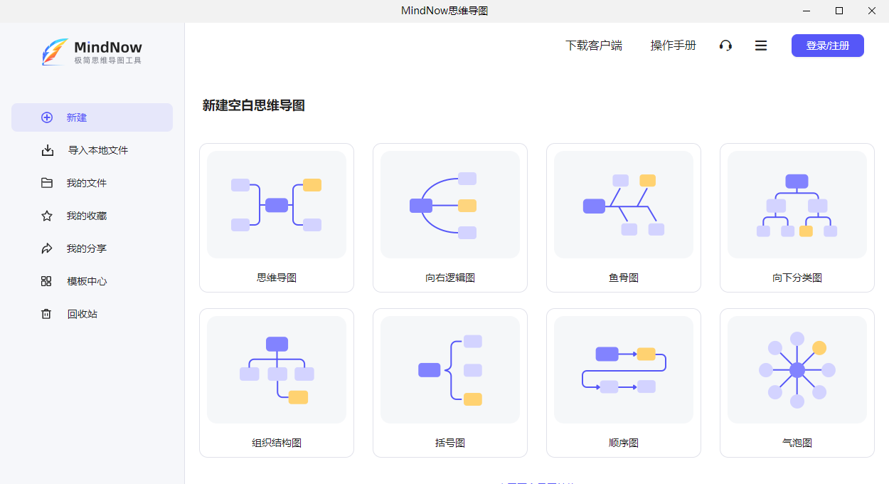 MindNow極簡思維導(dǎo)圖官方版