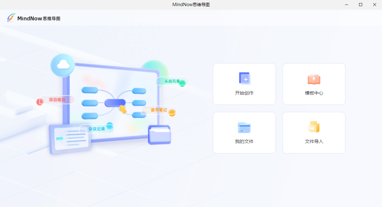 MindNow極簡思維導(dǎo)圖官方版