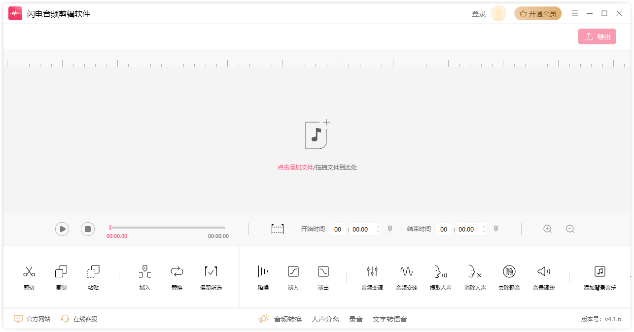 閃電音頻剪輯純凈版