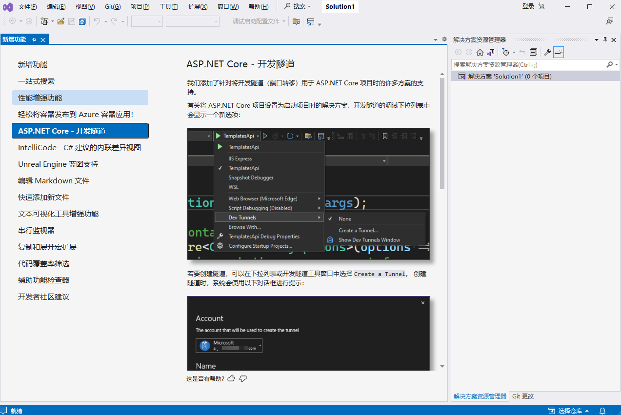 Visual Studio Community漢語版