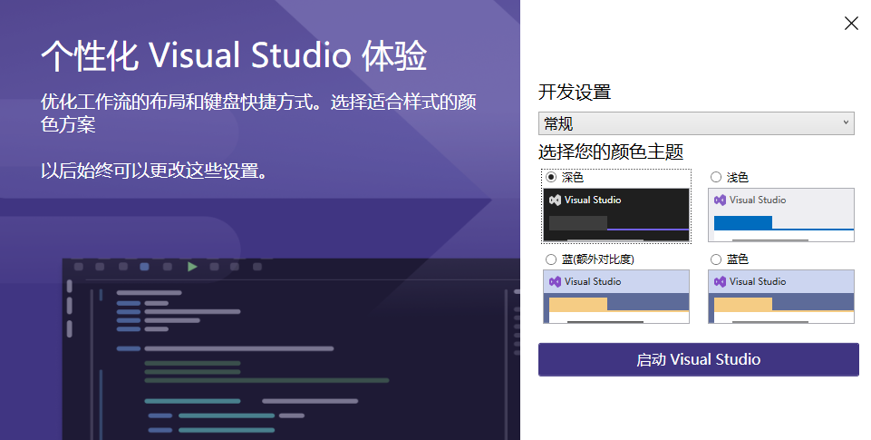 Visual Studio Community漢語版