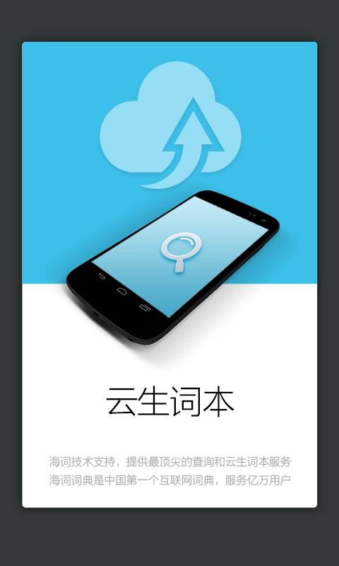 外研社日語(yǔ)詞典手機(jī)版